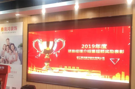 2020年季度項目經理表彰大會——乘風破浪，礪進共贏