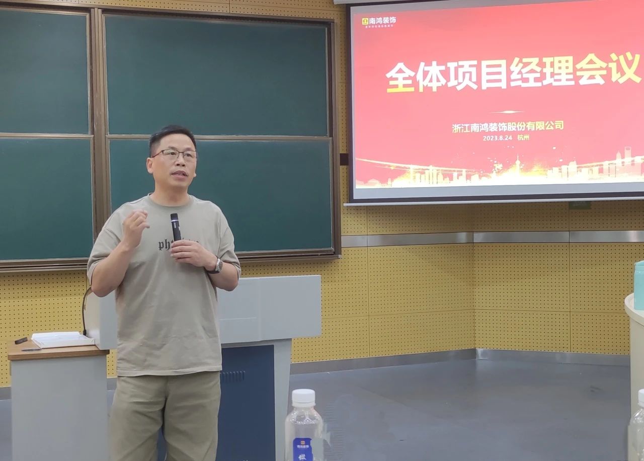 不忘初心，匠心如一丨8月項(xiàng)目經(jīng)理會(huì)議順利召開