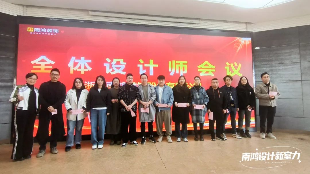 南鴻裝飾三月全體設(shè)計(jì)師會(huì)議精彩解讀