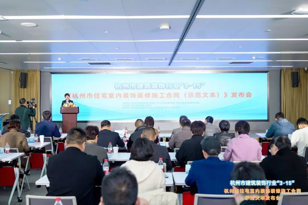 《杭州市住宅室內(nèi)裝飾裝修施工合同（示范文本）》發(fā)布，南鴻裝飾董事長祝旭慷表態(tài)發(fā)言