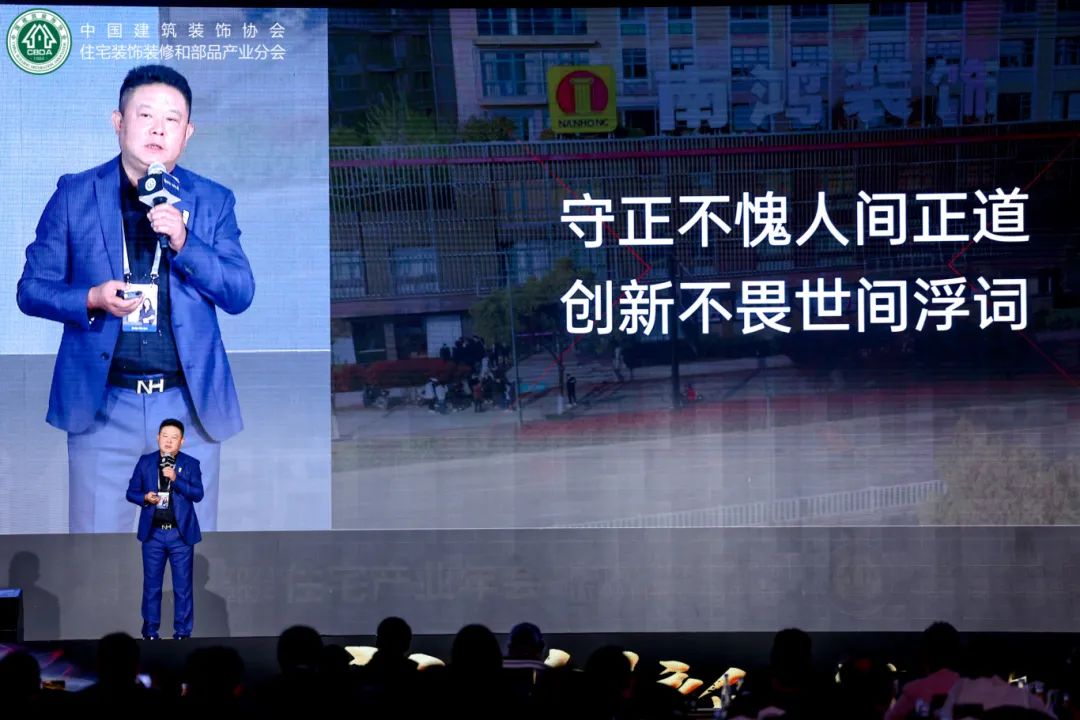 中裝協(xié)住宅產(chǎn)業(yè)年會在貴州隆重召開，南鴻裝飾董事長祝旭慷受邀與會并作講話