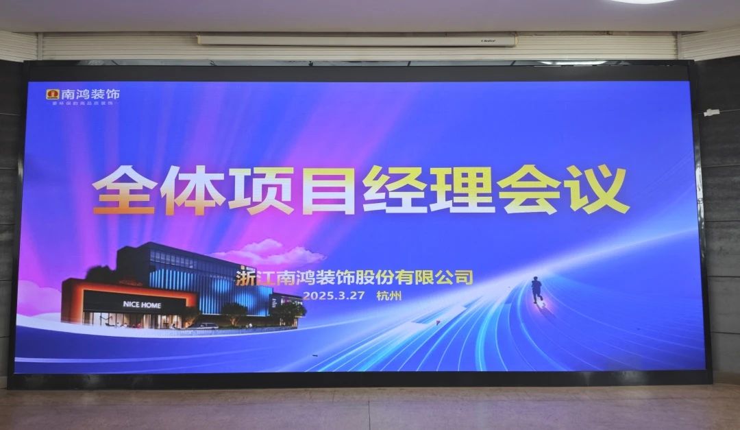 以萬分努力，換百分滿意丨3月項目經(jīng)理會議順利召開